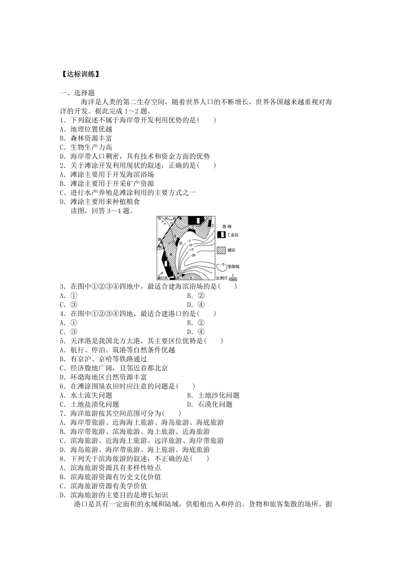 2019-2020年人教版高中地理选修二5.1《海岸带的开发》word导学案.doc_第2页