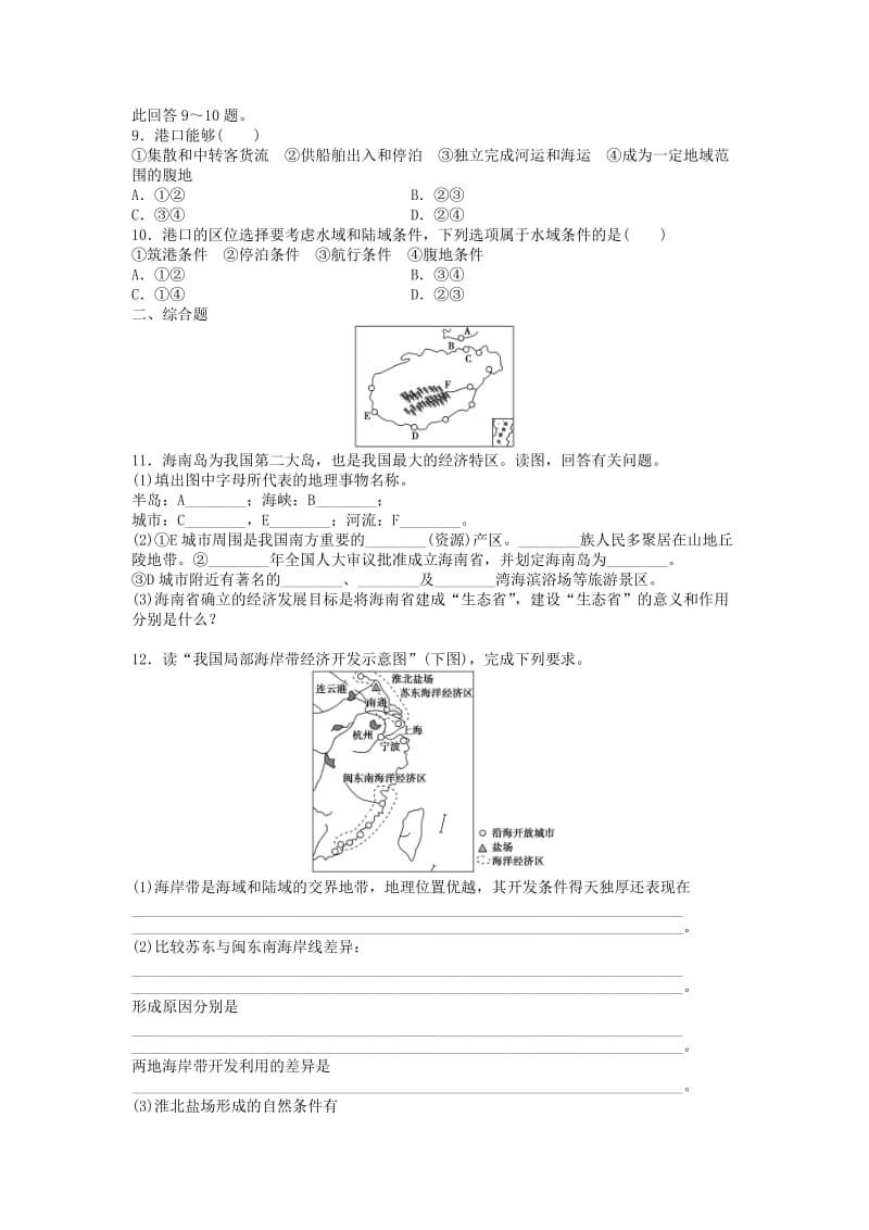 2019-2020年人教版高中地理选修二5.1《海岸带的开发》word导学案.doc_第3页