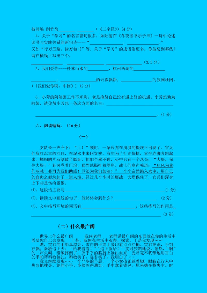 2019年小学语文毕业考试模拟试卷3-六年级语文试题.doc_第3页