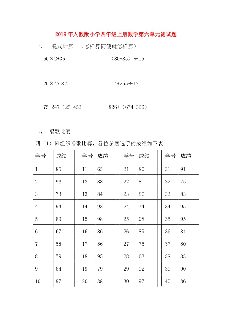 2019年人教版小学四年级上册数学第六单元测试题.doc_第1页