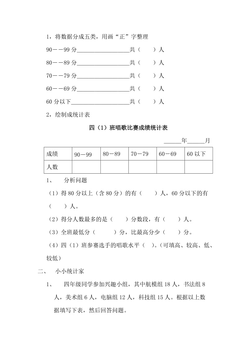 2019年人教版小学四年级上册数学第六单元测试题.doc_第2页