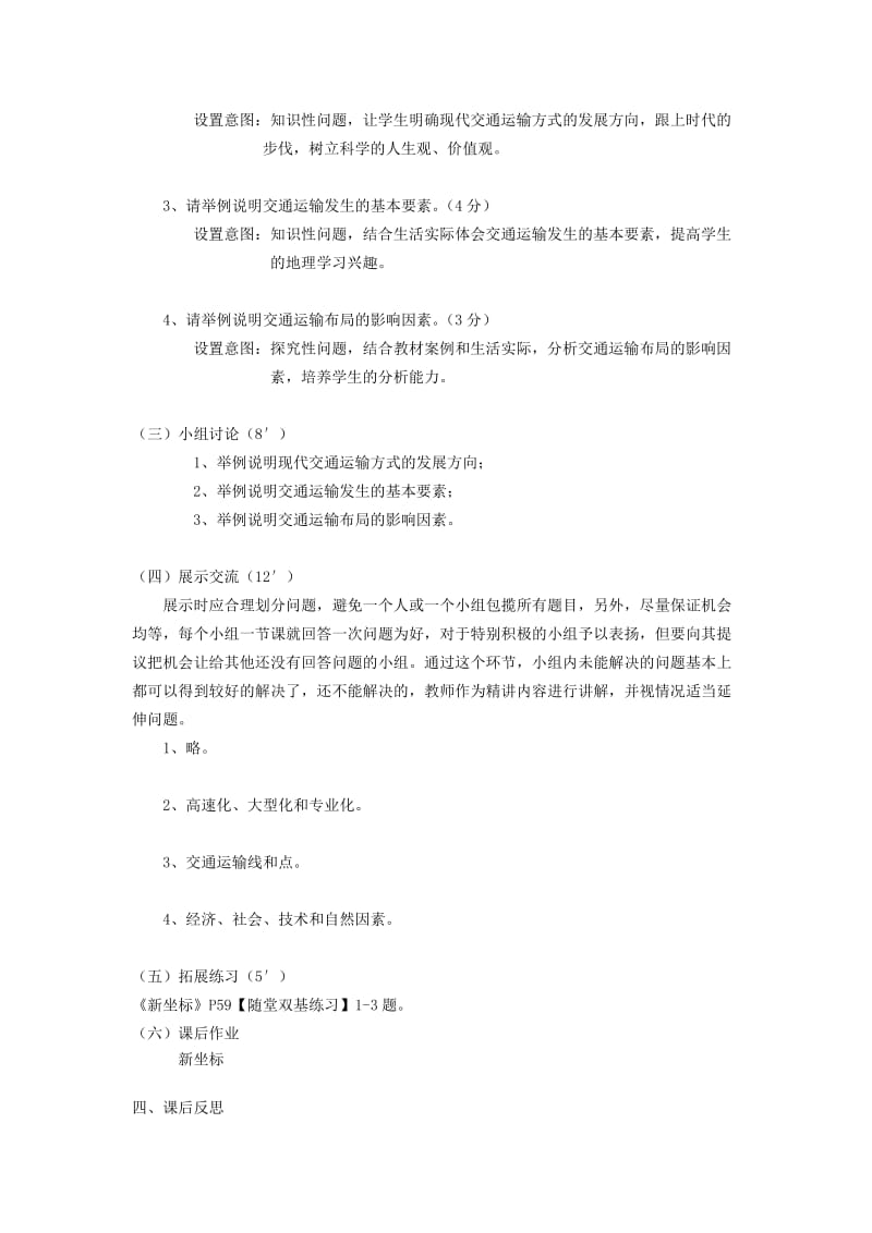 2019-2020年人教版高中地理必修二 5.1《交通运输方式和布局》word教学设计.doc_第2页