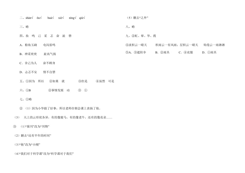 2019年人教版六年级语文上册第五单元检测试题及答案 (II).doc_第3页