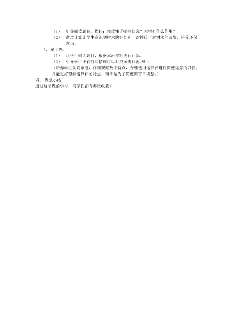 2019年(秋)六年级语文上册《手拉手》说课稿 北师大版.doc_第2页