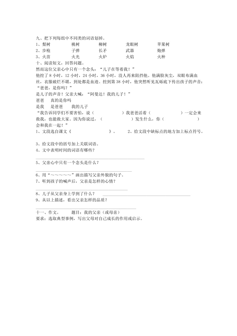 2019年五年级语文上册 第六单元检测题 人教新课标.doc_第2页