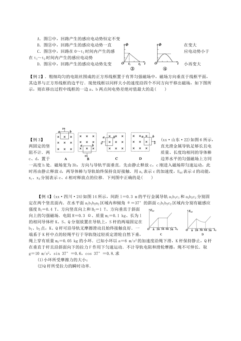 2019-2020年高三物理 电磁感应中的电路与图象问题复习学案.doc_第2页