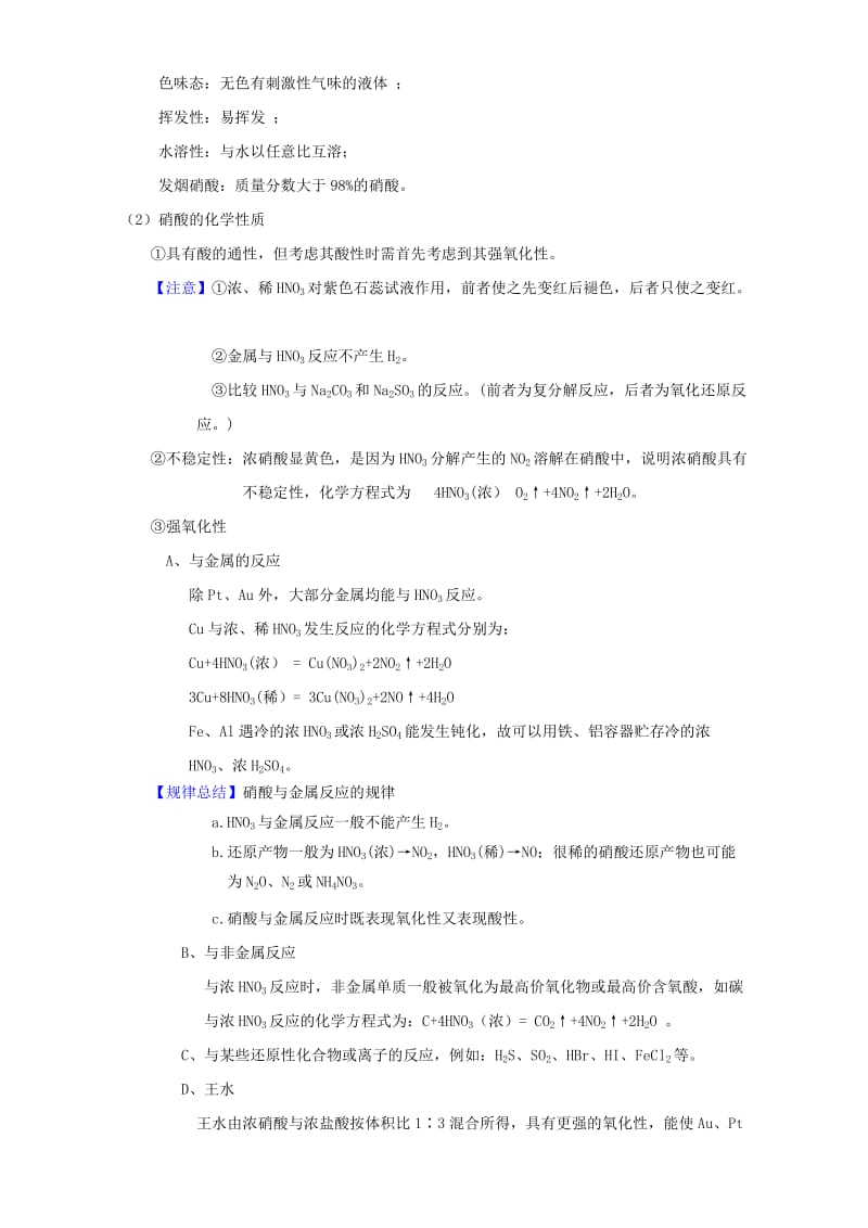 2019-2020年高三化学一轮复习 4.4 氮的氧化物和硝酸教学设计.doc_第3页