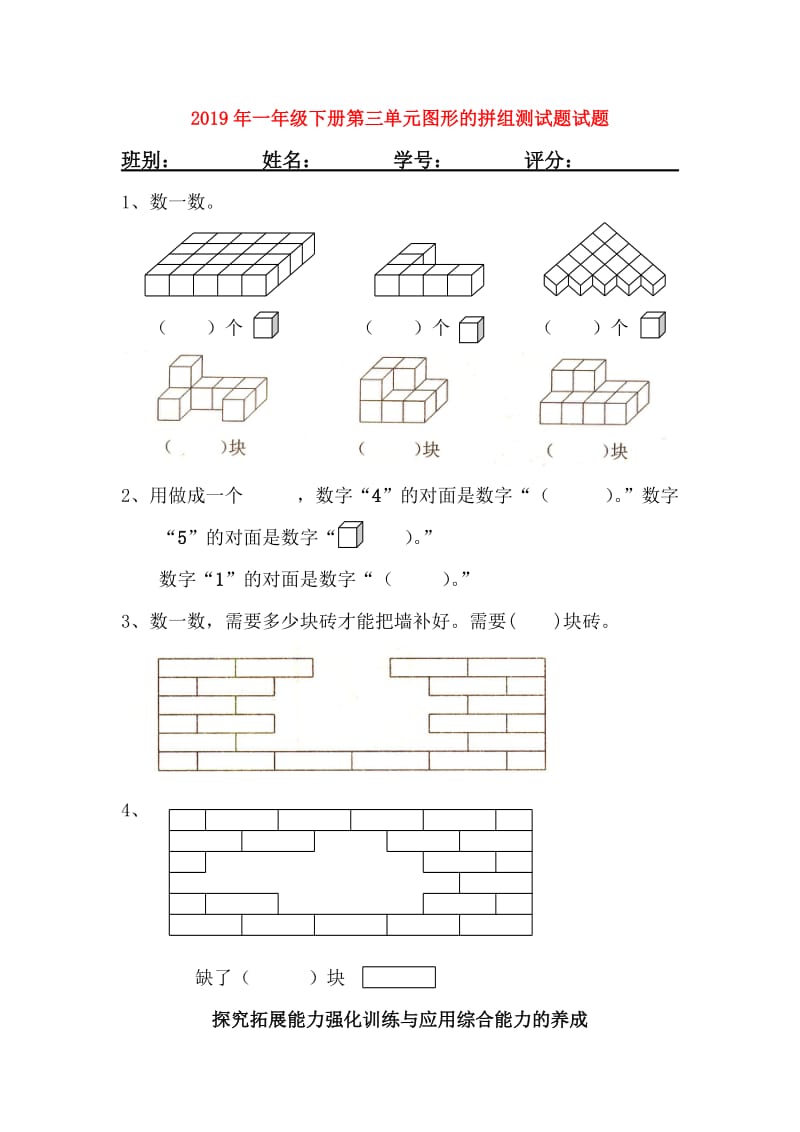 2019年一年级下册第三单元图形的拼组测试题试题.doc_第1页