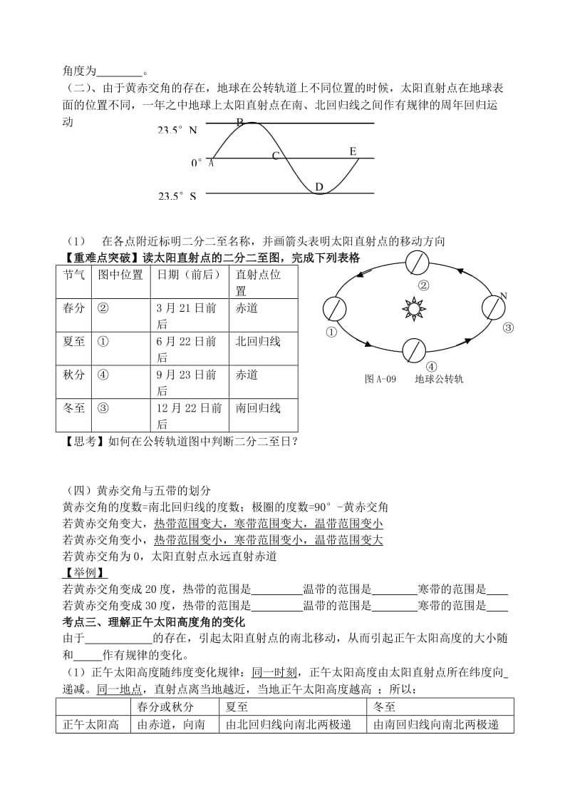 2019-2020年高三地理一轮复习 1.3地球公转的地理意义教案.doc_第2页