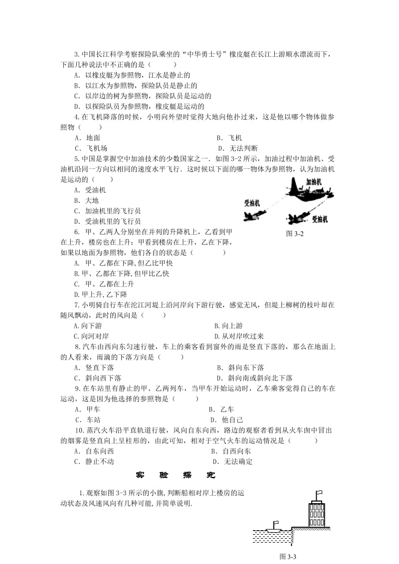 2019-2020年北师大版《3.1运动与静止》课时作业及答案.doc_第2页