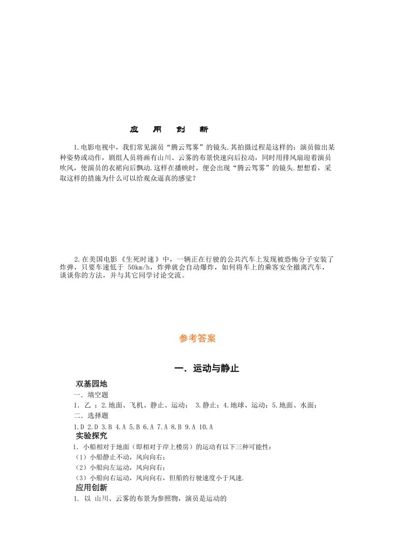 2019-2020年北师大版《3.1运动与静止》课时作业及答案.doc_第3页