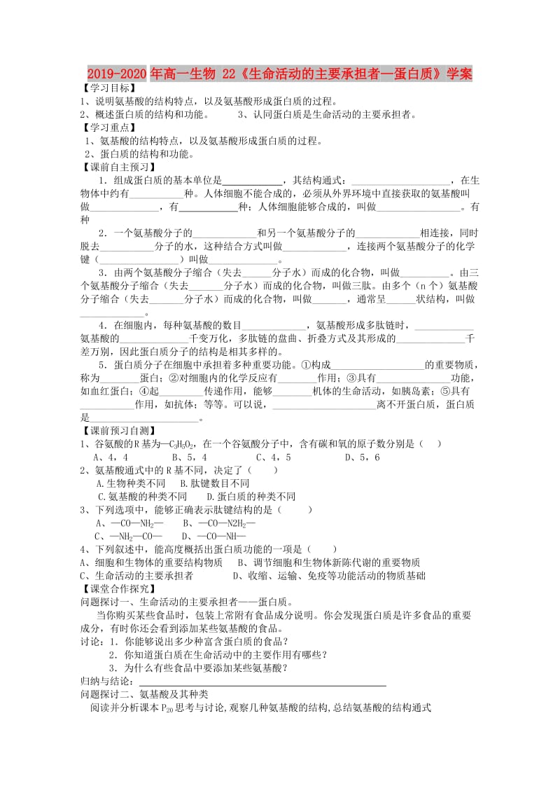 2019-2020年高一生物 22《生命活动的主要承担者—蛋白质》学案.doc_第1页