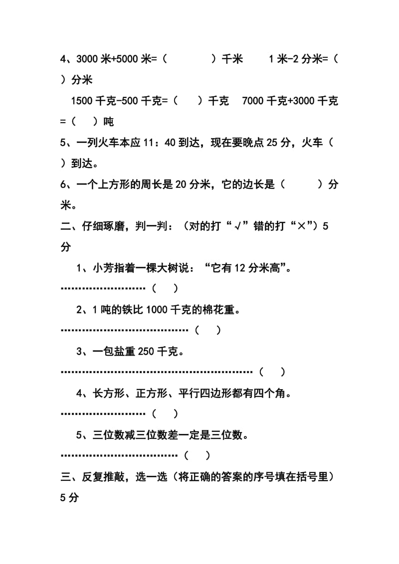 2019年小学三年级数学上册期末试卷及答案.doc_第2页