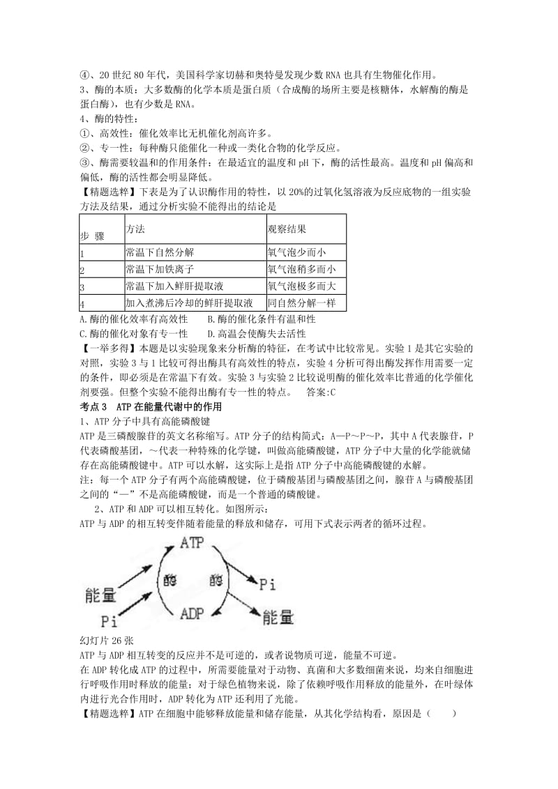 2019-2020年高一生物 第三单元 细胞的代谢教案.doc_第3页