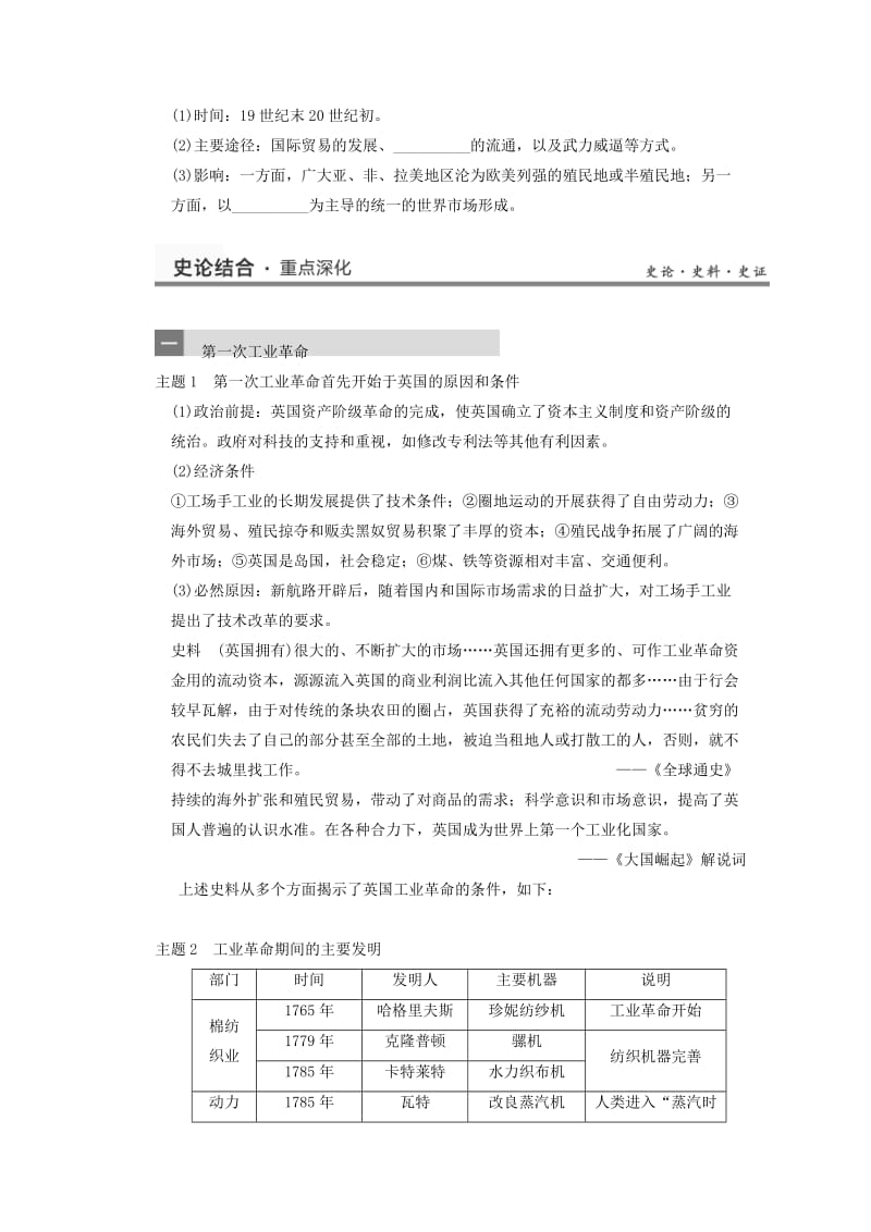 2019-2020年高三历史第19讲《改变世界的工业革命》说课稿.doc_第2页