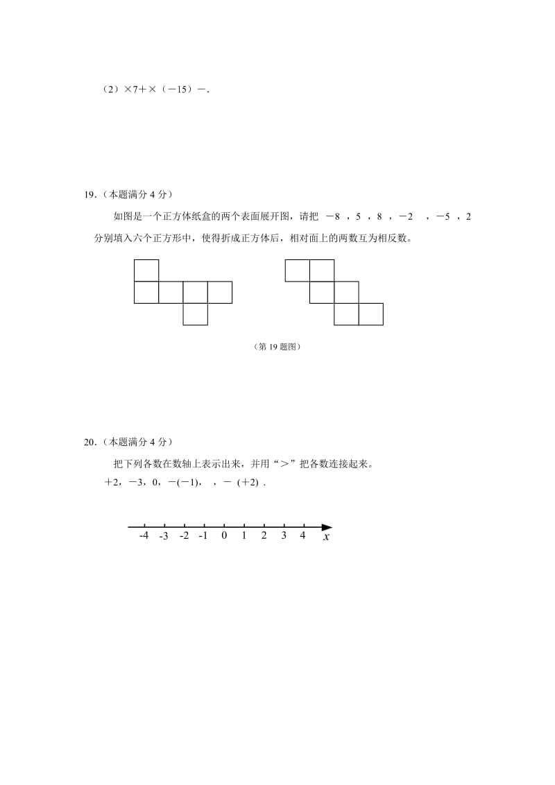 2019年六年级数学期中试题(四年制).doc_第3页