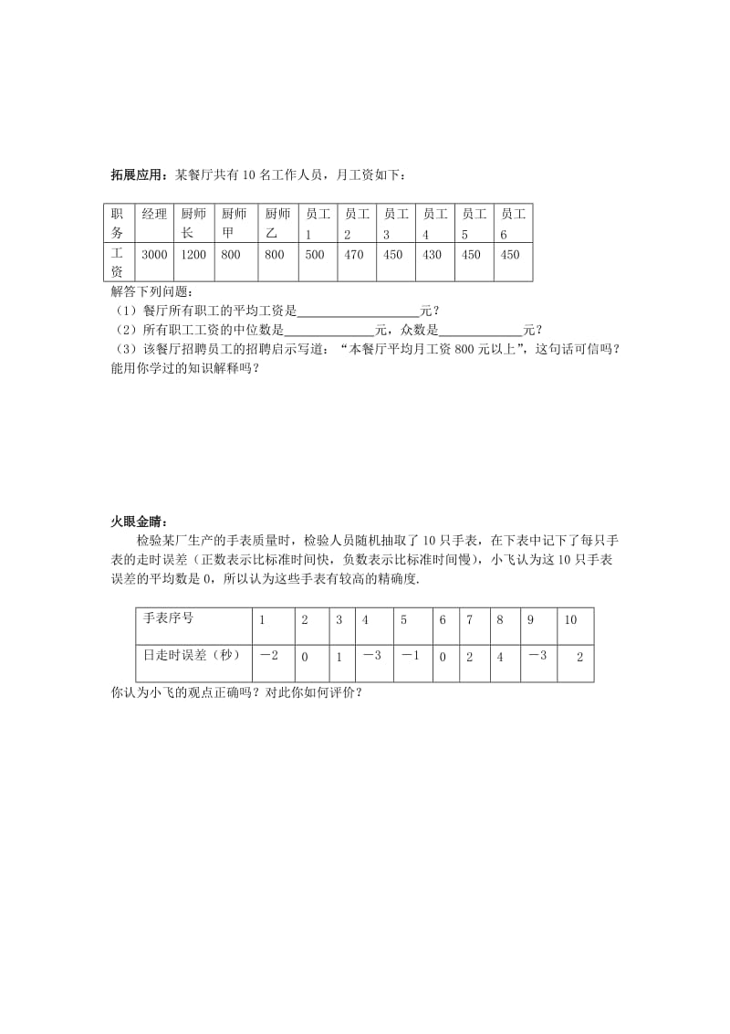 2019-2020年数学：4.5统计量的选择与应用同步练习 .doc_第2页