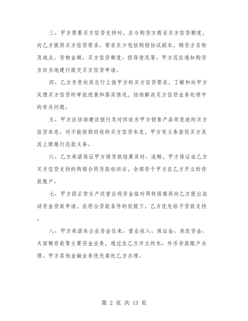 买方信贷合作协议书.doc_第2页