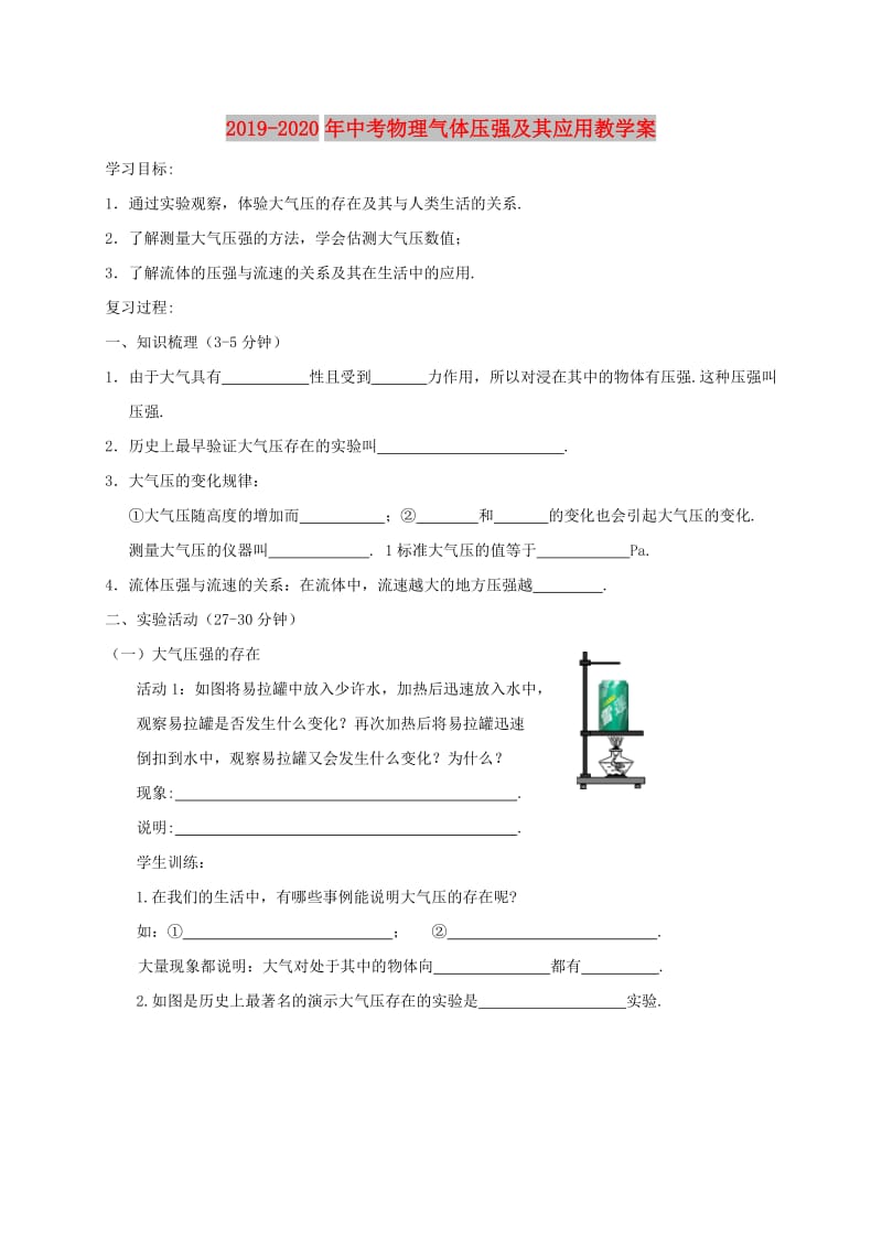 2019-2020年中考物理气体压强及其应用教学案.doc_第1页