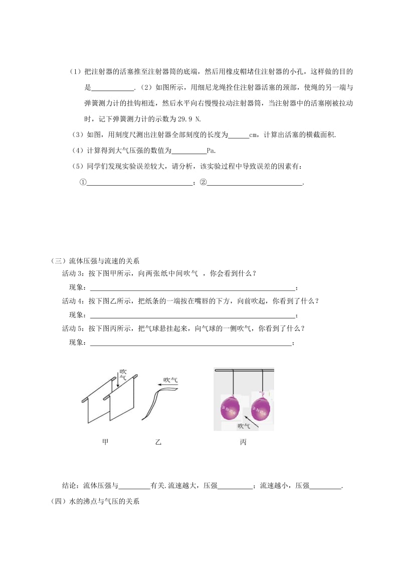 2019-2020年中考物理气体压强及其应用教学案.doc_第3页