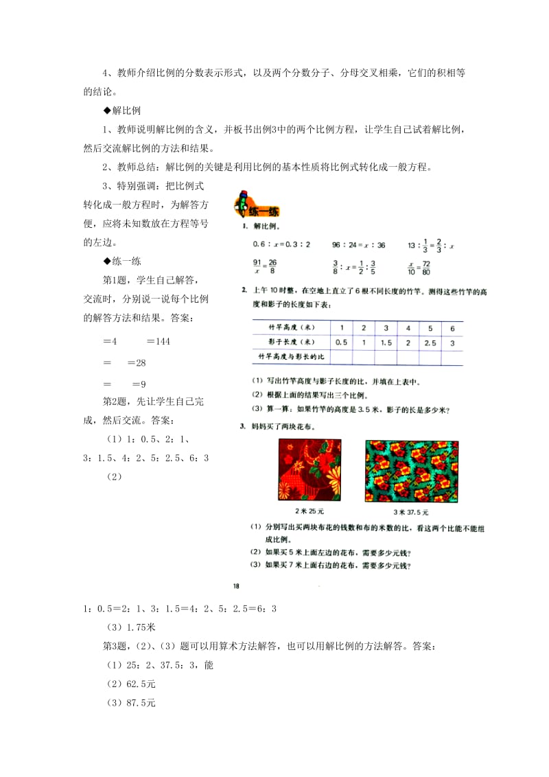 2019年六年级数学上册 第2单元 比和比例（比例的基本性质）教案 冀教版.doc_第2页