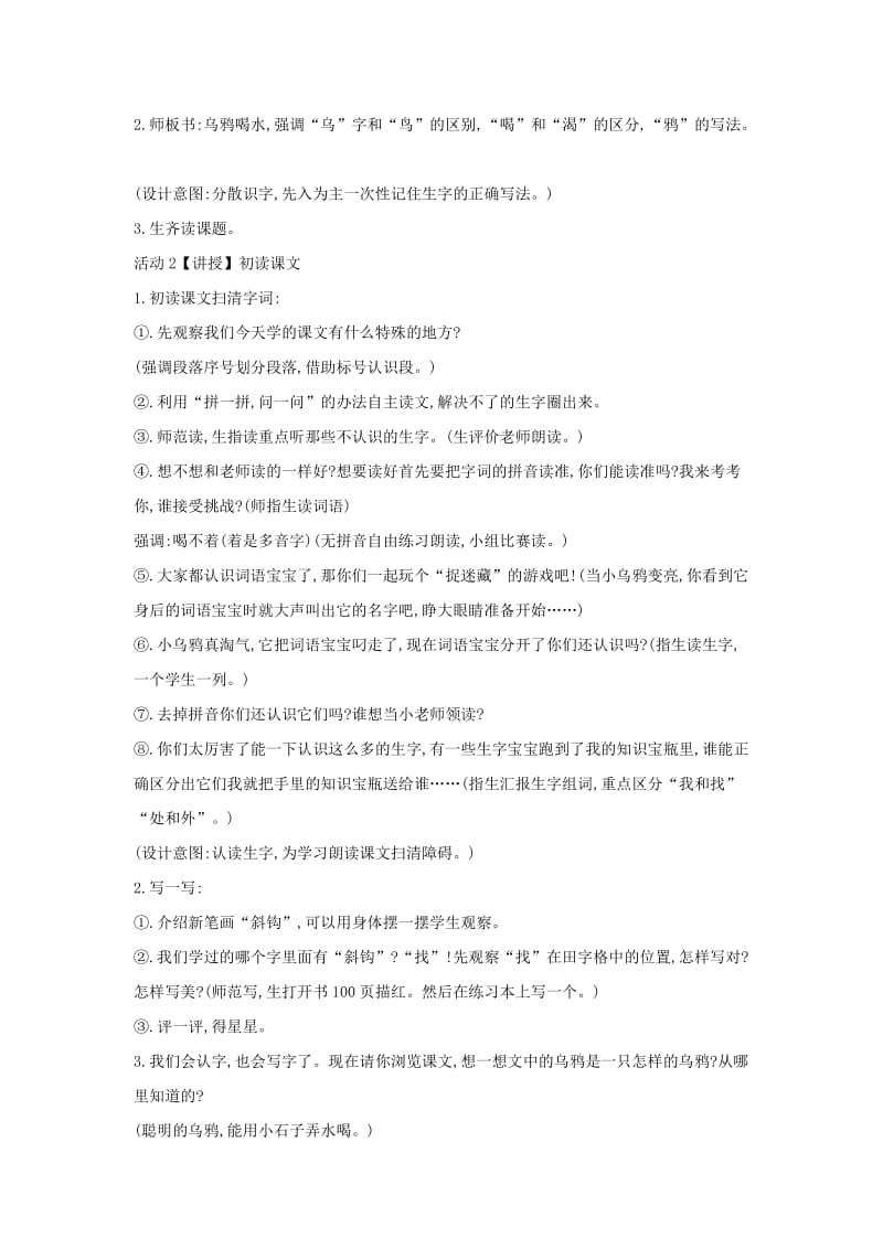 2019年(秋)一年级语文上册 课文 4 13 乌鸦喝水教学设计8 新人教版.doc_第2页