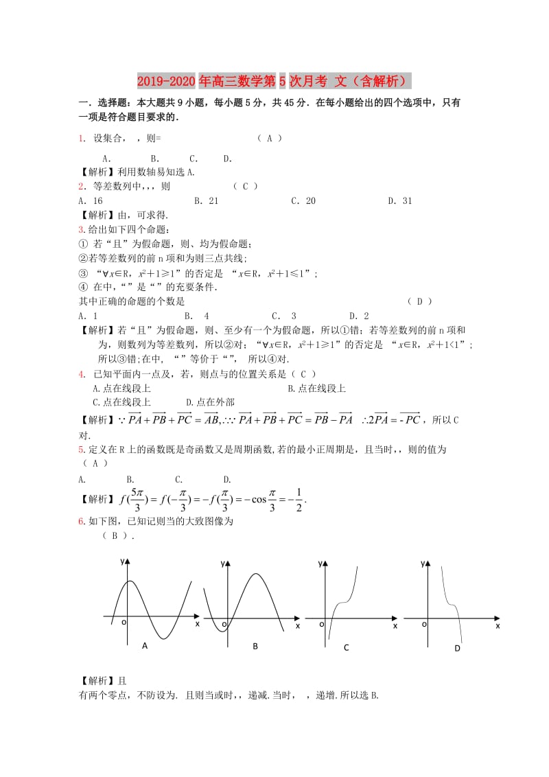 2019-2020年高三数学第5次月考 文（含解析）.doc_第1页