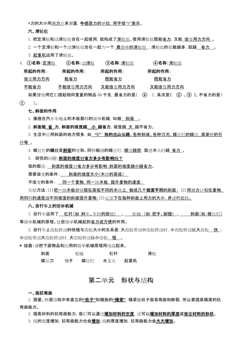 2019年教科版小学六年级科学上册复习资料 (I).doc_第2页