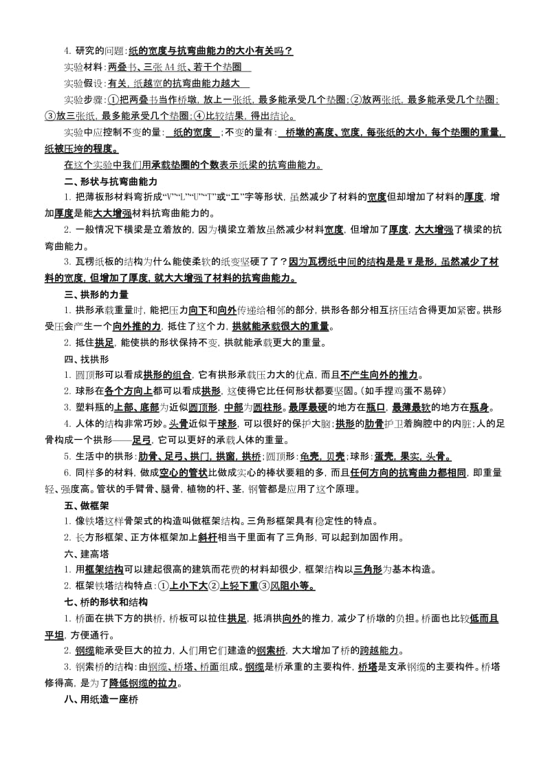 2019年教科版小学六年级科学上册复习资料 (I).doc_第3页