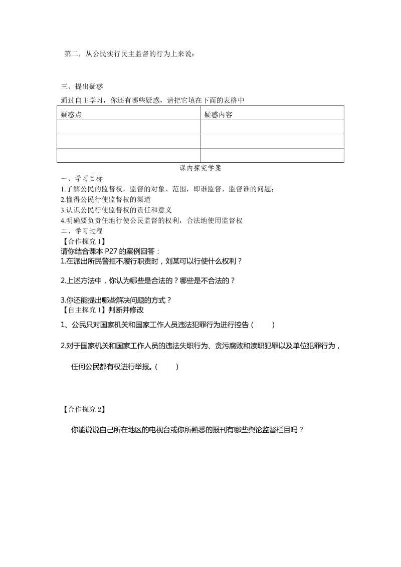 2019-2020年人教版高中政治必修二2.4《民主监督：守望公共家园》word学案.doc_第3页