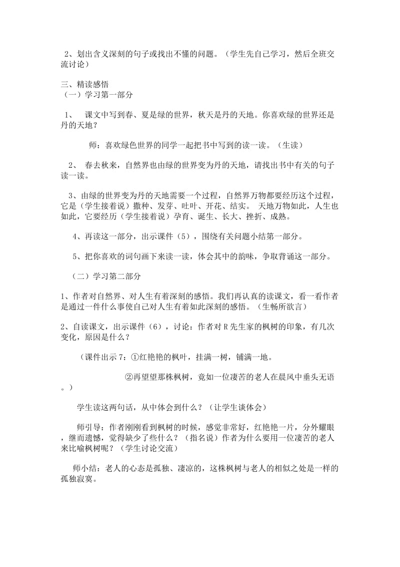 2019-2020年北师大版语文第九册《枫叶如丹》教学设计.doc_第2页