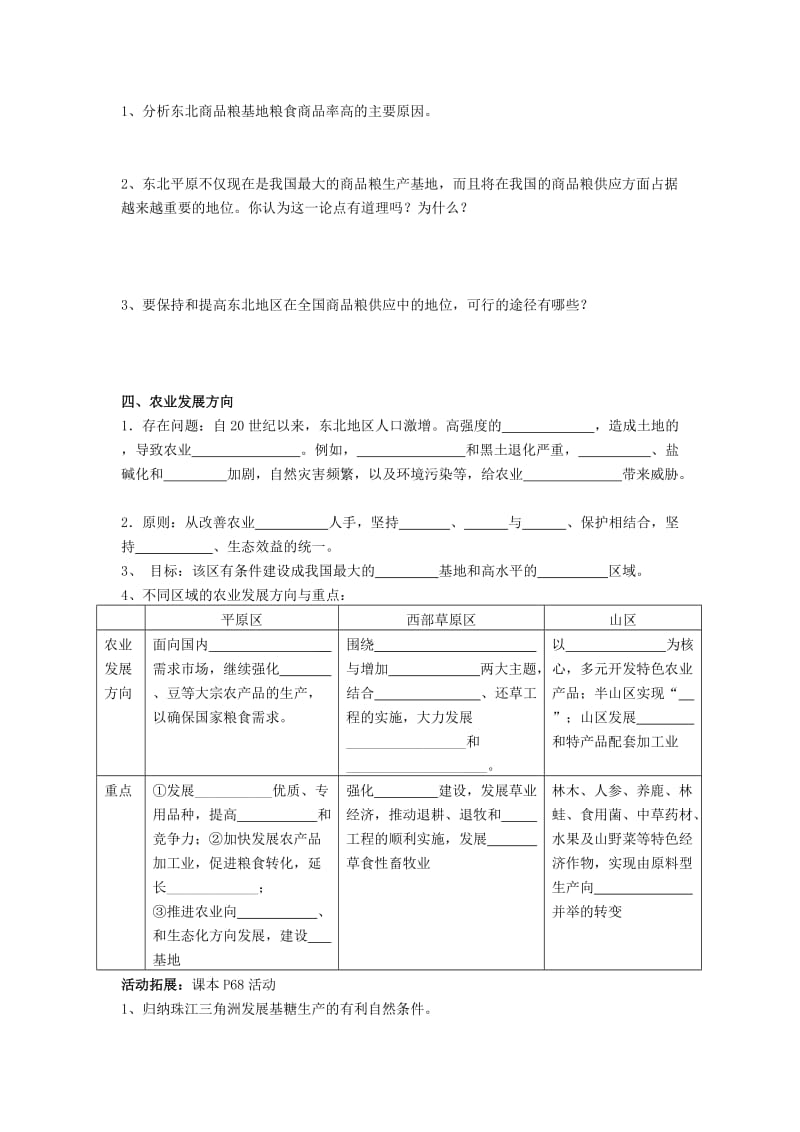 2019-2020年人教版高中地理必修三4.1.3《区域农业发展》word学案.doc_第2页