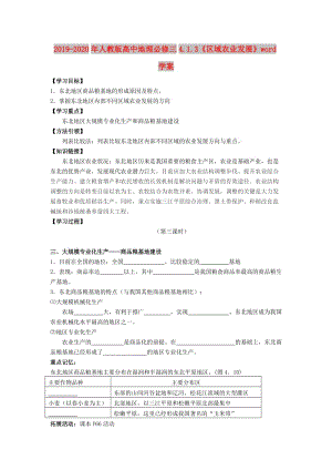 2019-2020年人教版高中地理必修三4.1.3《區(qū)域農(nóng)業(yè)發(fā)展》word學(xué)案.doc