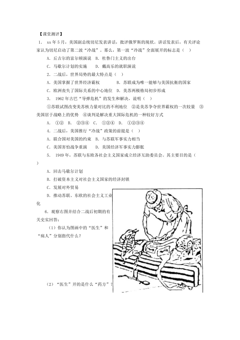 2019-2020年高一历史《第25课 两极世界的形成》同步练习 新人教版.doc_第3页