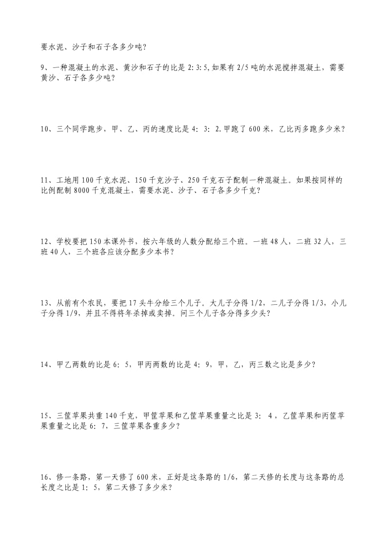 2019年六年级比的典型应用题.doc_第2页