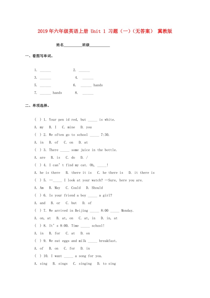 2019年六年级英语上册 Unit 1 习题（一）（无答案） 冀教版.doc_第1页