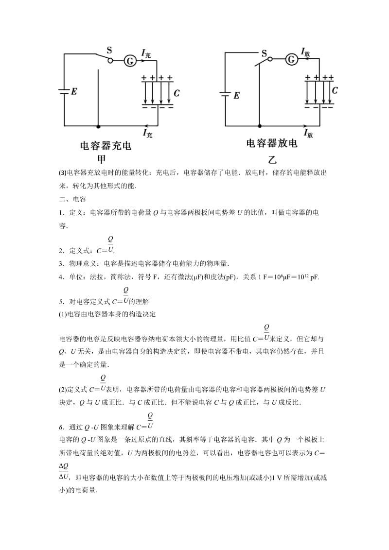 2019-2020年人教版高中选修3-1 第1章第8节 电容器的电容（教案）.doc_第2页