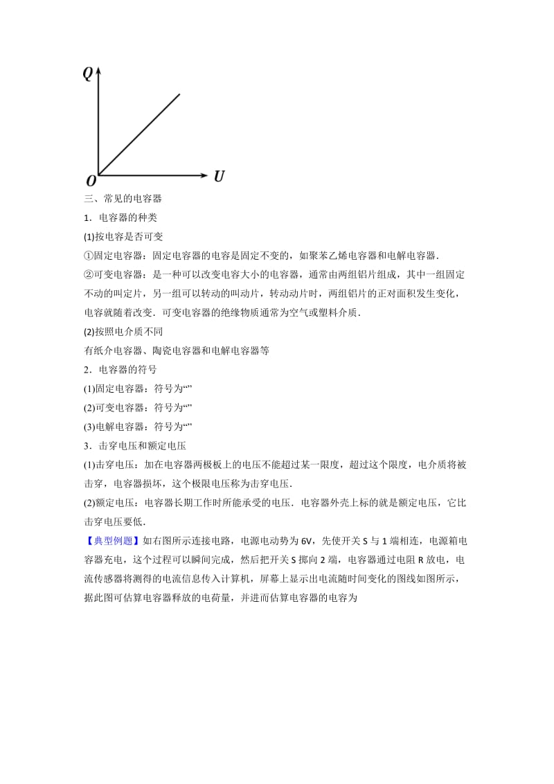 2019-2020年人教版高中选修3-1 第1章第8节 电容器的电容（教案）.doc_第3页