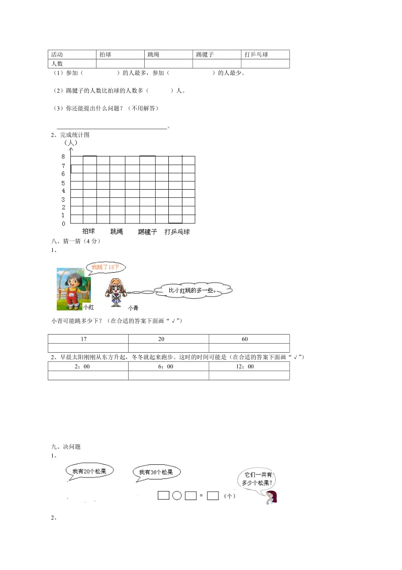 2019年江苏一年级下册数学期末考试题.doc_第2页