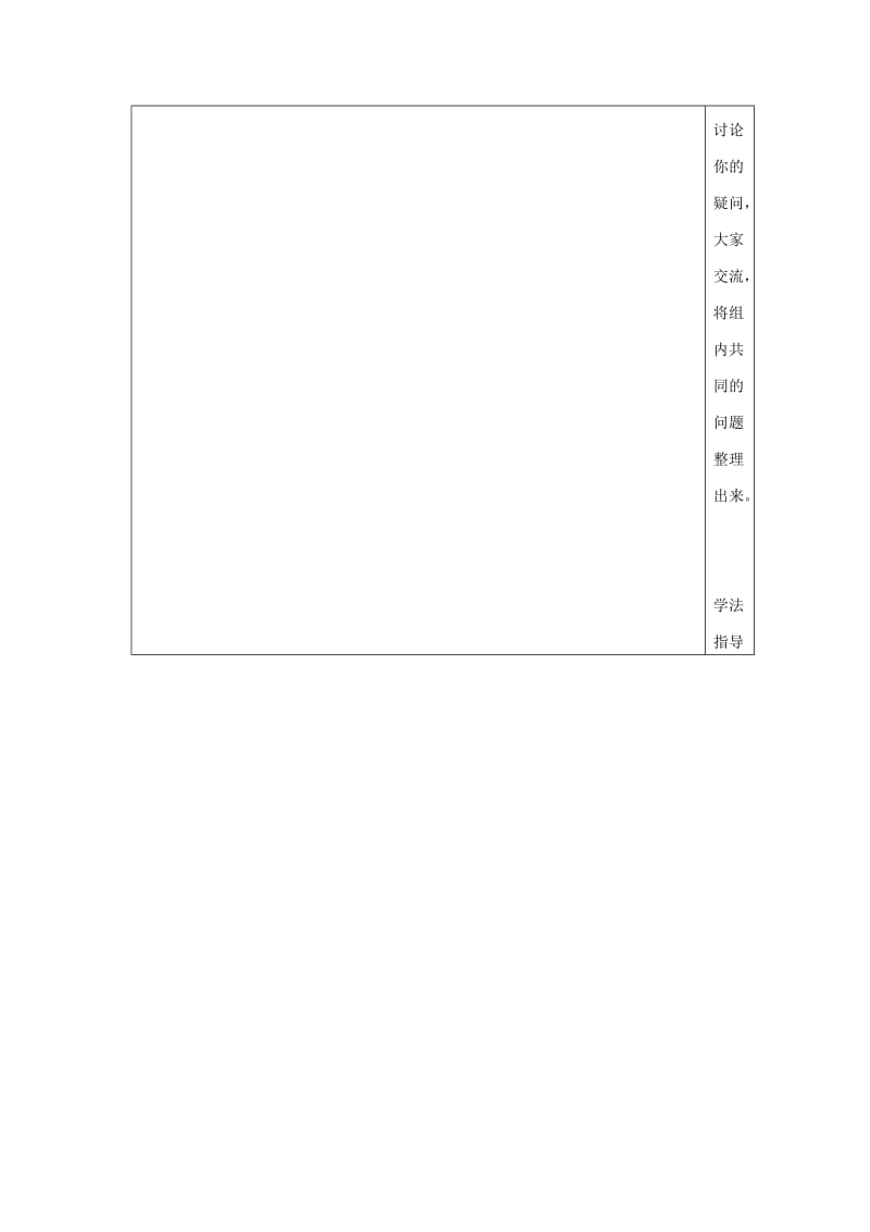 2019年五年级英语上册 Module 1 Unit 1 There wasn’t a clock here before教案1 外研版.doc_第3页