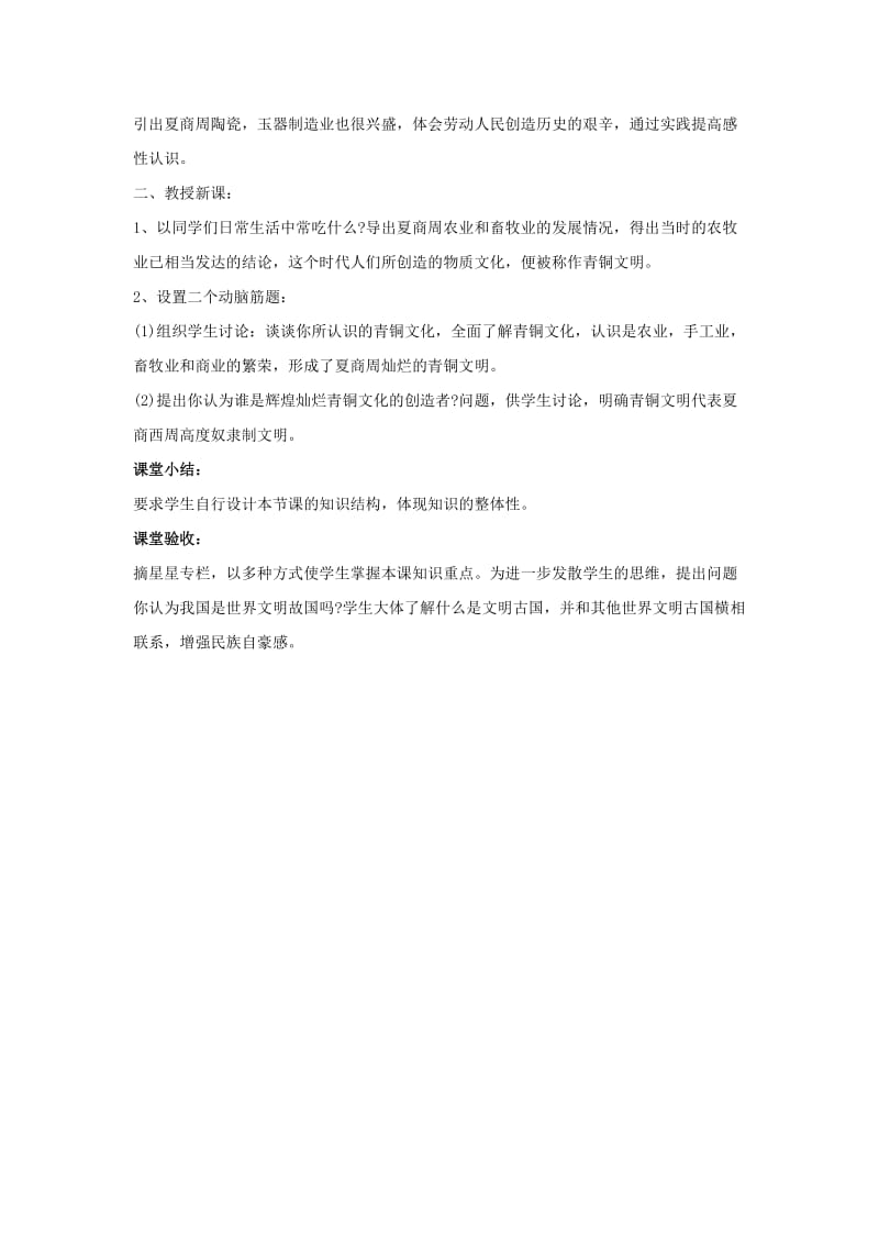 2019-2020年中考历史复习《灿烂的青铜文明》教案2 新人教版.doc_第2页