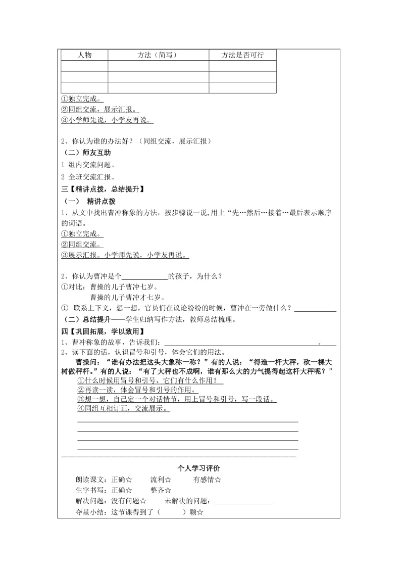 2019年(秋季版)三年级语文上册 称象学案北京版.doc_第2页