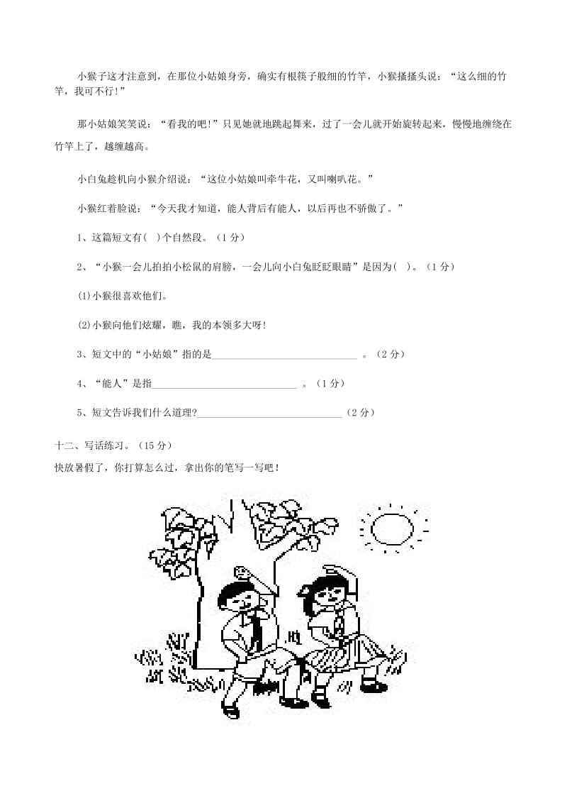 2019冀教版二年级语文下册期末试卷及答案.doc_第3页