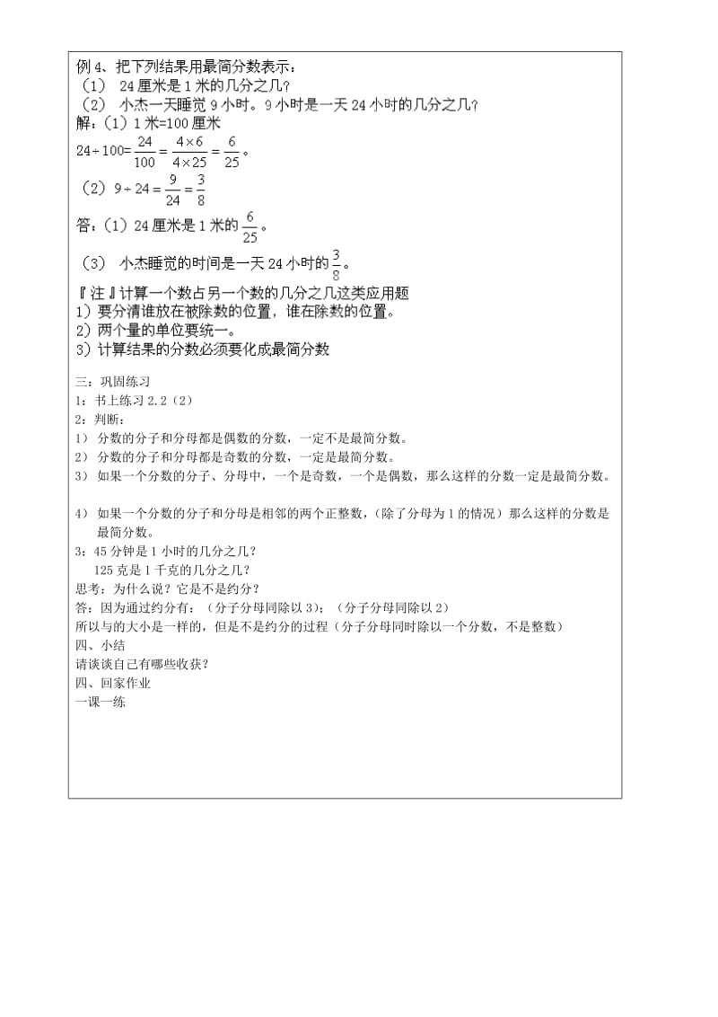 2019年六年级数学上册 2.2 分数的基本性质（第2课时）教案 沪教版五四制.doc_第2页