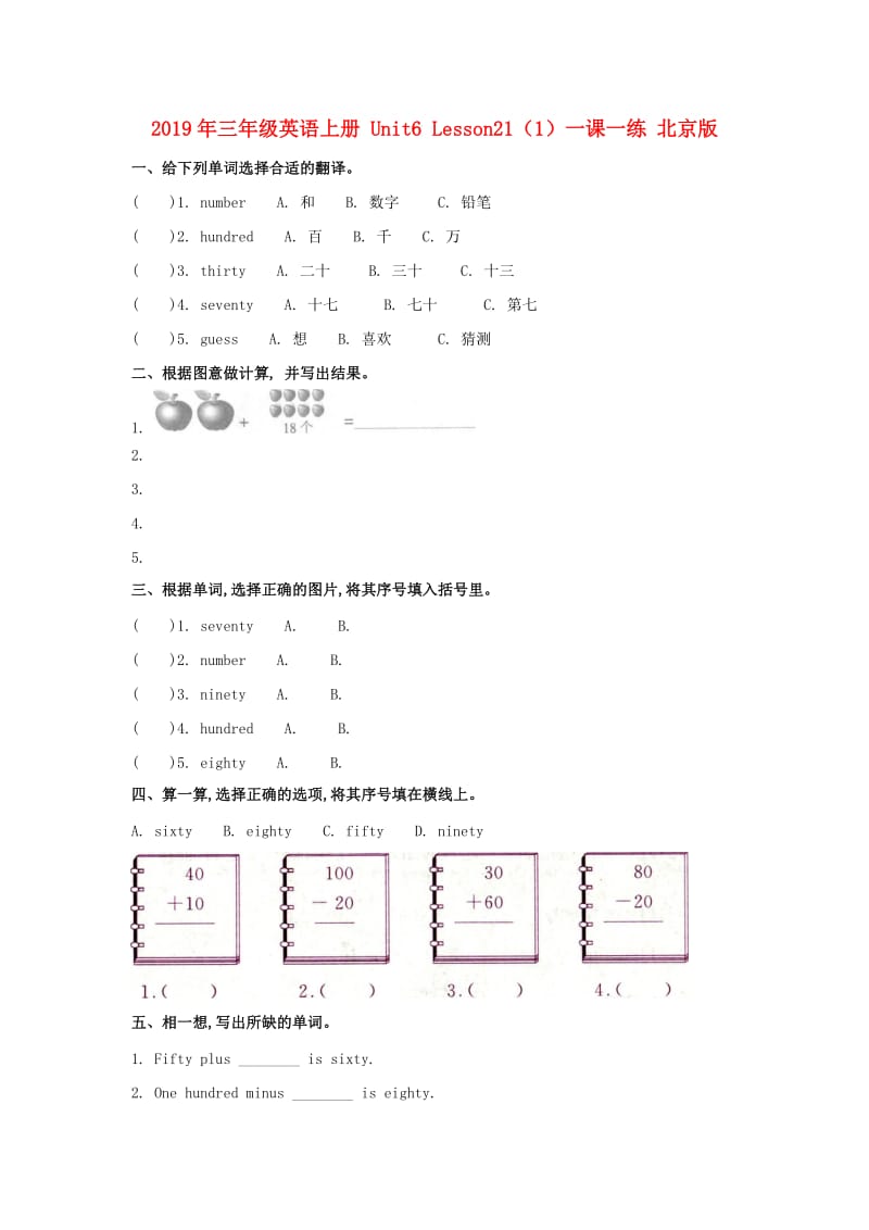 2019年三年级英语上册 Unit6 Lesson21（1）一课一练 北京版.doc_第1页