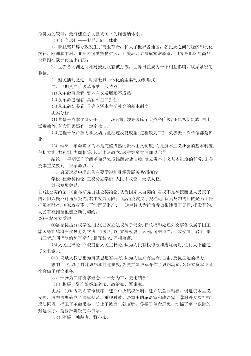 2019-2020年高三历史二轮复习 第17单元 工场手工业时代的资本主义学案.doc_第2页