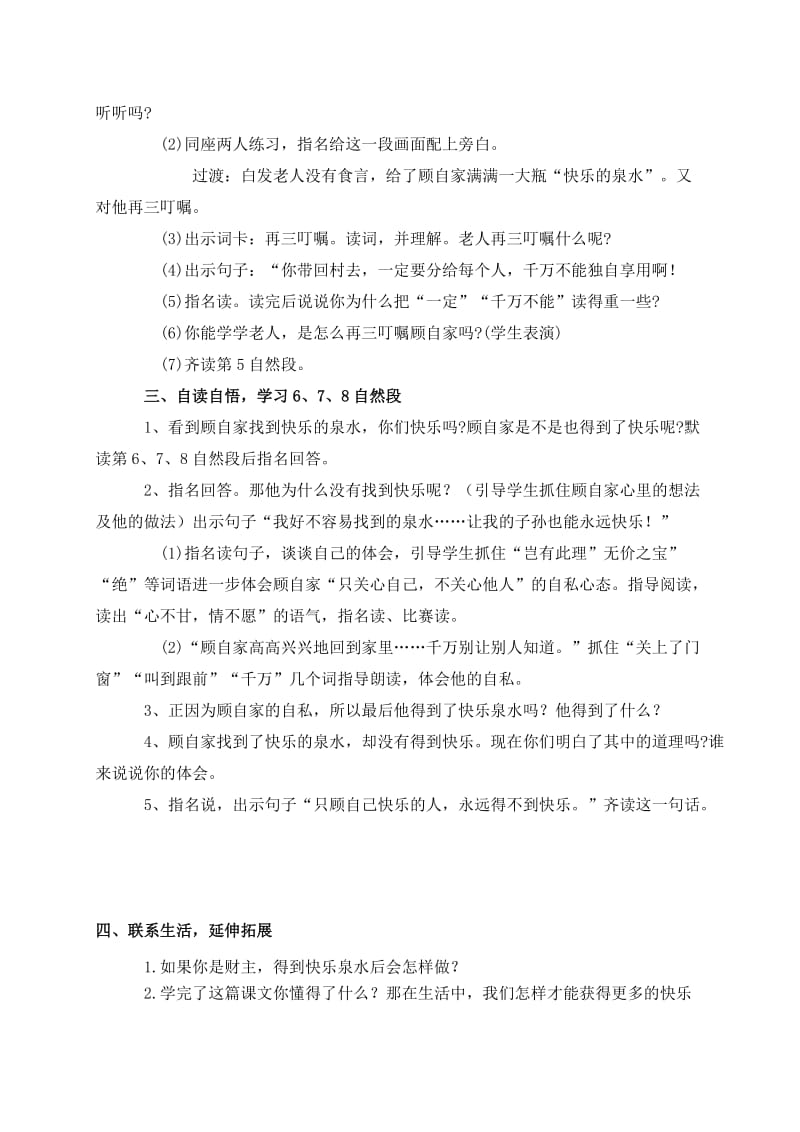 2019年(鄂教版)二年级语文下册教案快乐的泉水.doc_第2页