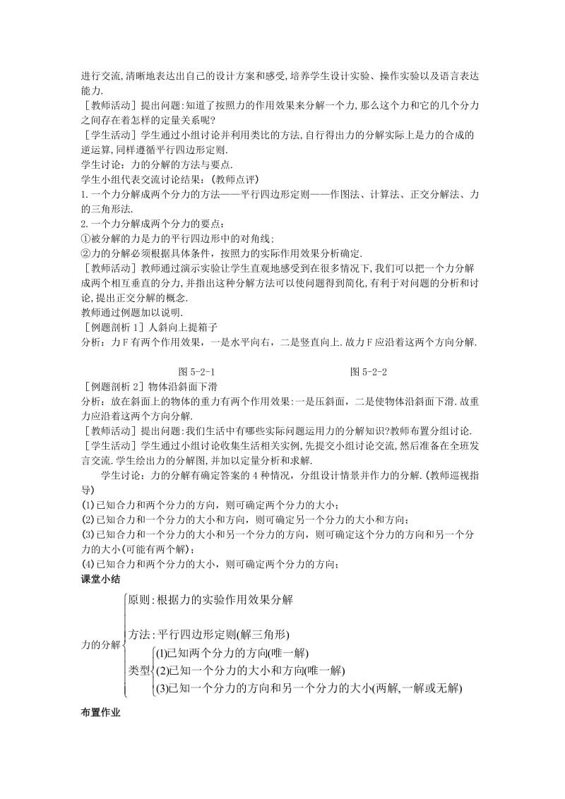 2019-2020年沪科版必修一4.2《怎样分解力》WORD教案05.doc_第2页