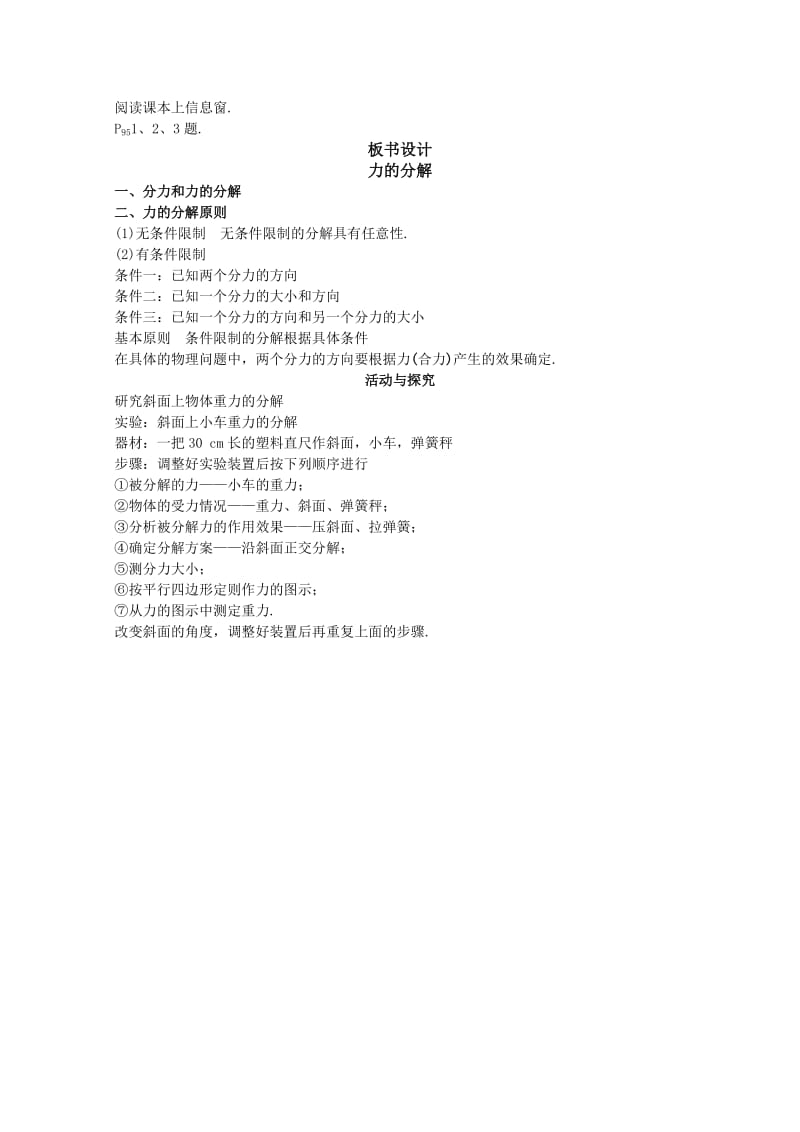 2019-2020年沪科版必修一4.2《怎样分解力》WORD教案05.doc_第3页