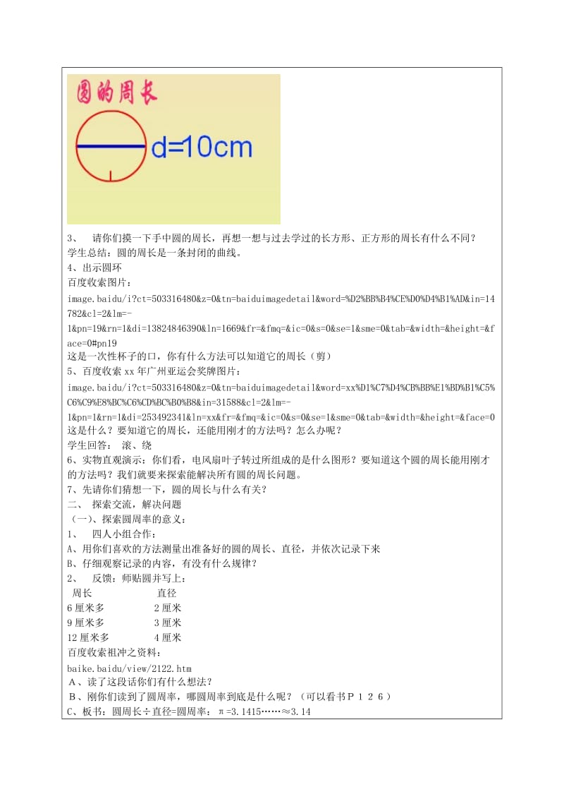 2019年六年级数学上册 3.2 圆的周长教案 人教版五四制.doc_第2页